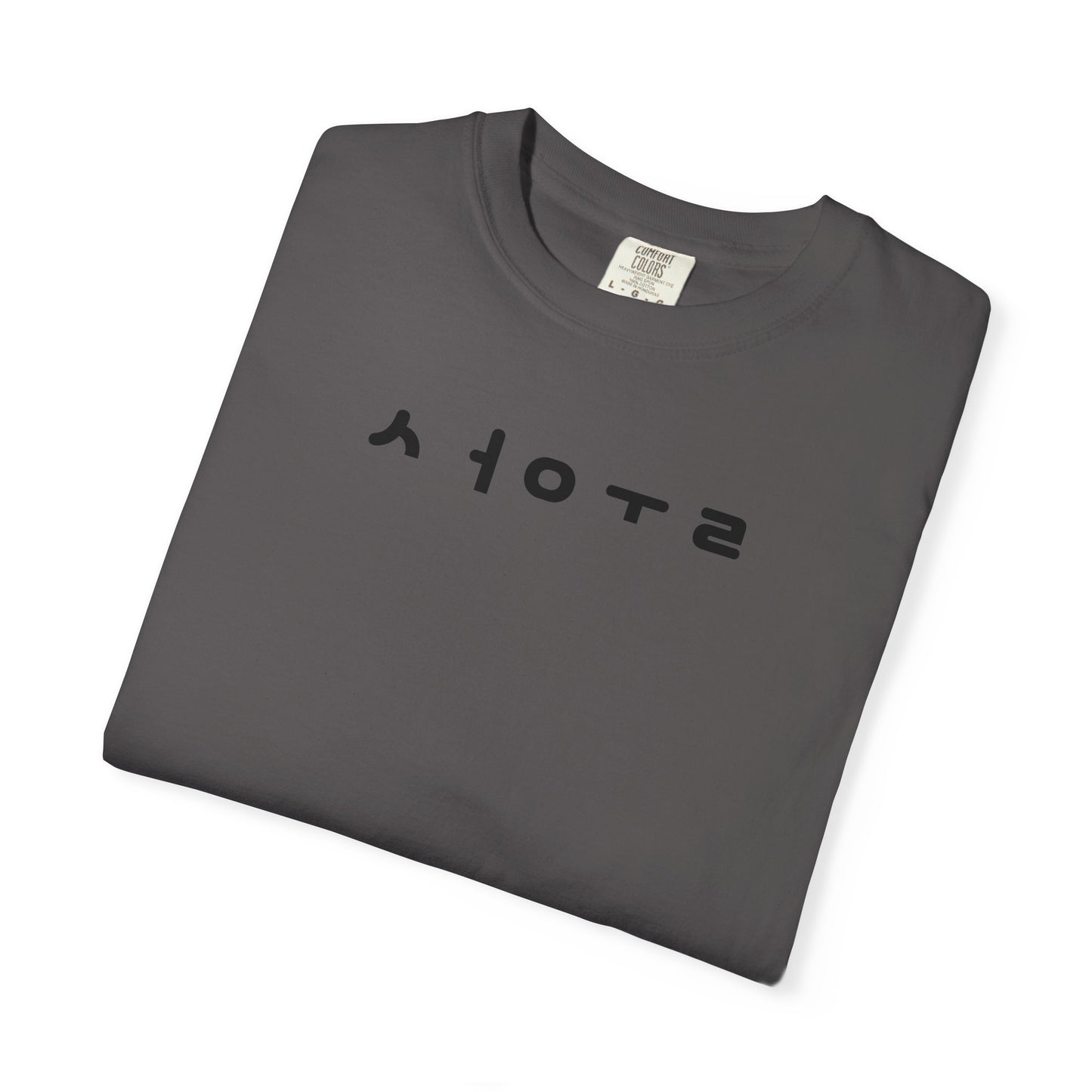 Unisex Garment-Dyed T-shirt with Unique Graphic Design, Casual Tee for Everyday Wear, Perfect Gift for Friends, Ideal for Birthdays, [...]