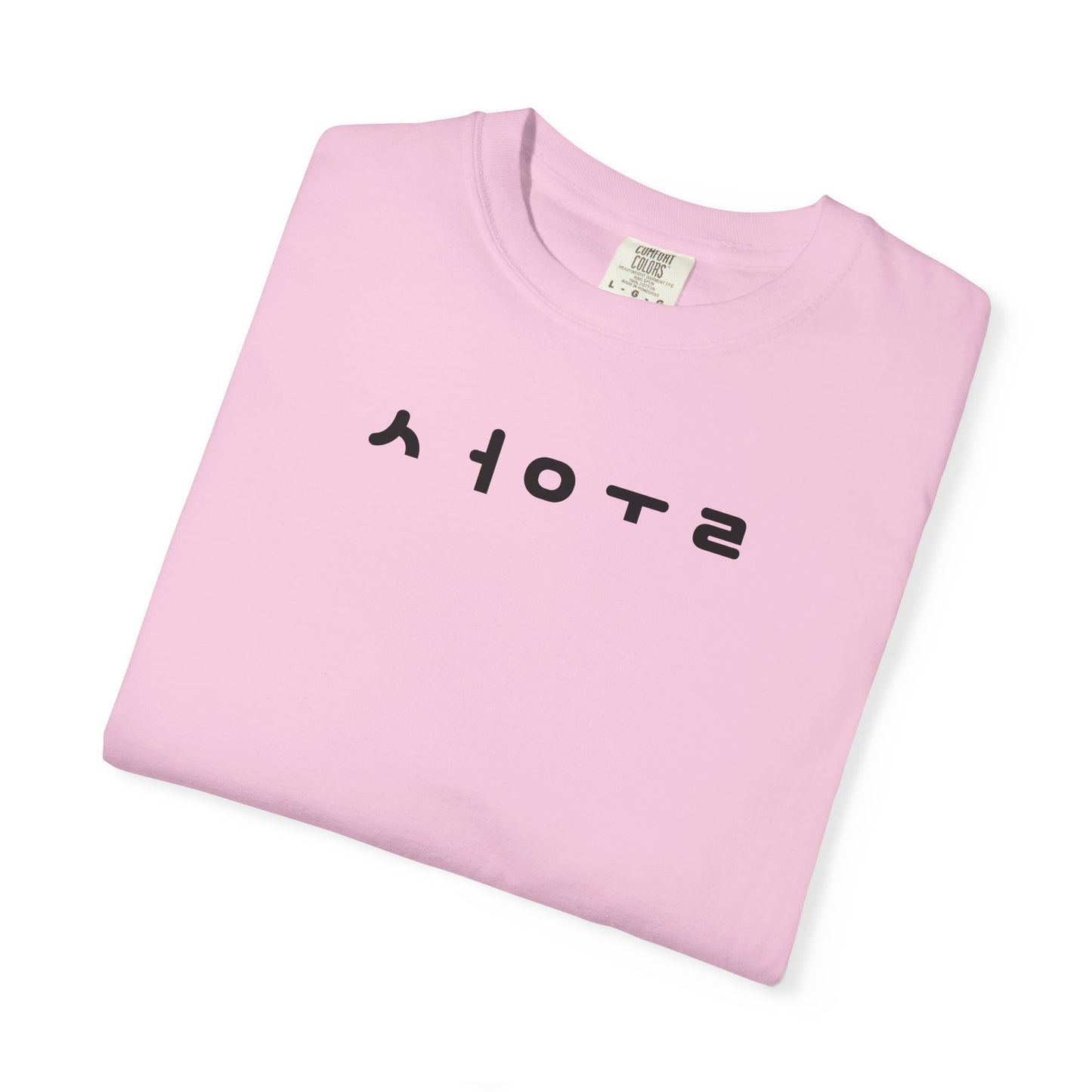 Unisex Garment-Dyed T-shirt with Unique Graphic Design, Casual Tee for Everyday Wear, Perfect Gift for Friends, Ideal for Birthdays, [...]