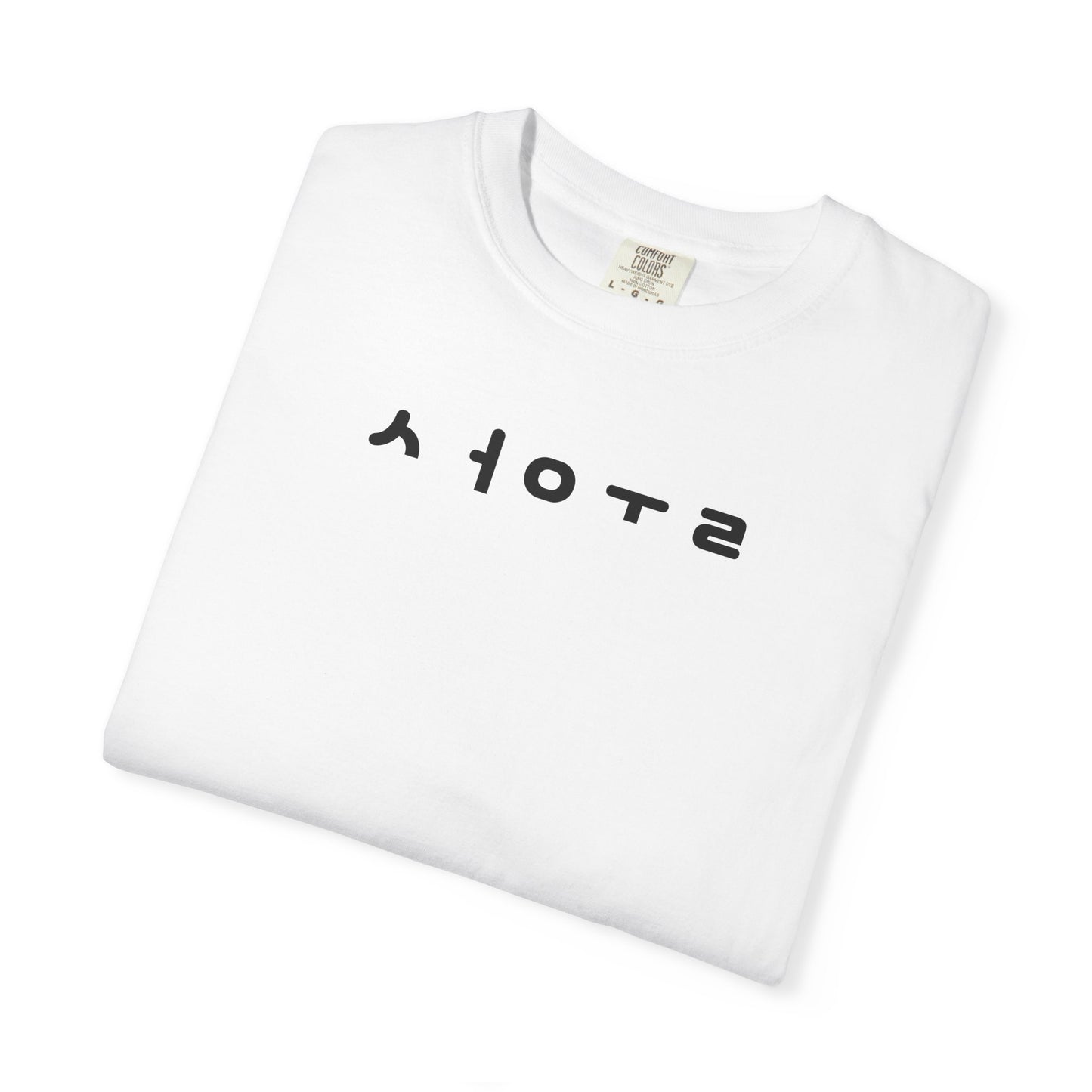 Unisex Garment-Dyed T-shirt with Unique Graphic Design, Casual Tee for Everyday Wear, Perfect Gift for Friends, Ideal for Birthdays, [...]